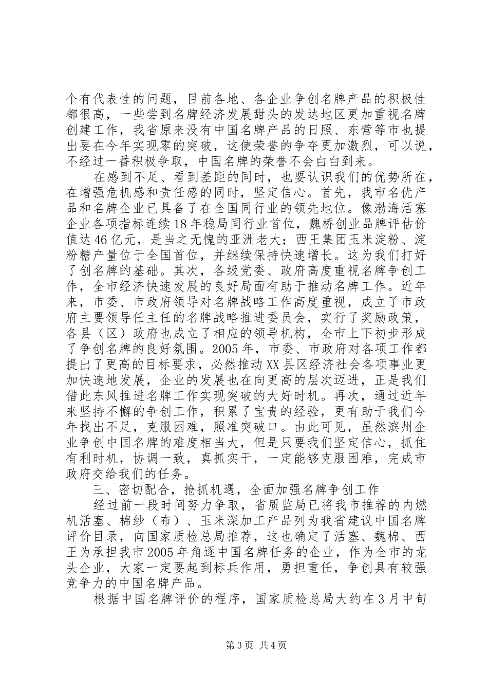 在争创名牌企业座谈会上的动员讲话(1)_第3页