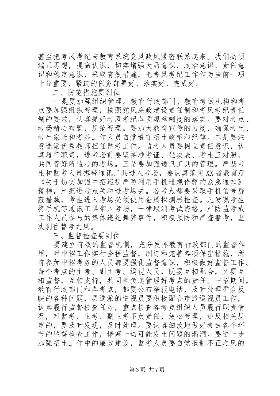 考务工作会议讲话_第3页