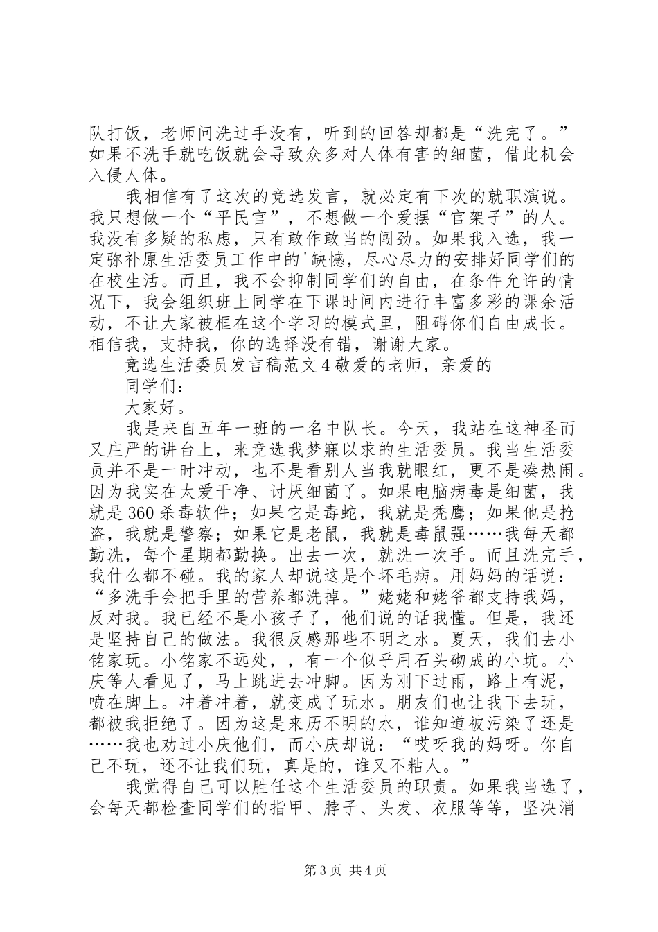 竞选生活委员发言稿_第3页