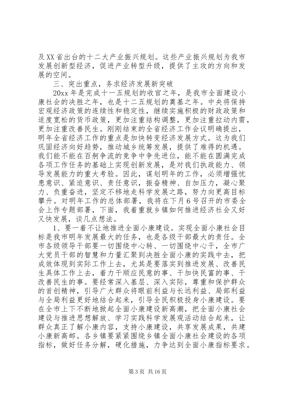 乡镇长工作会议上的讲话_第3页