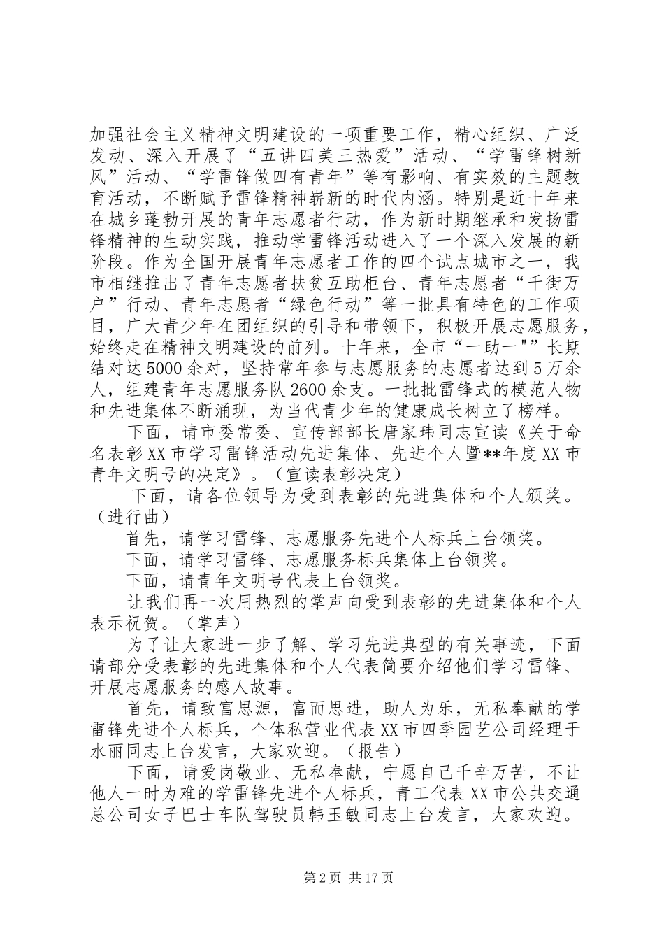 学雷锋活动月主持词[全文5篇]_第2页