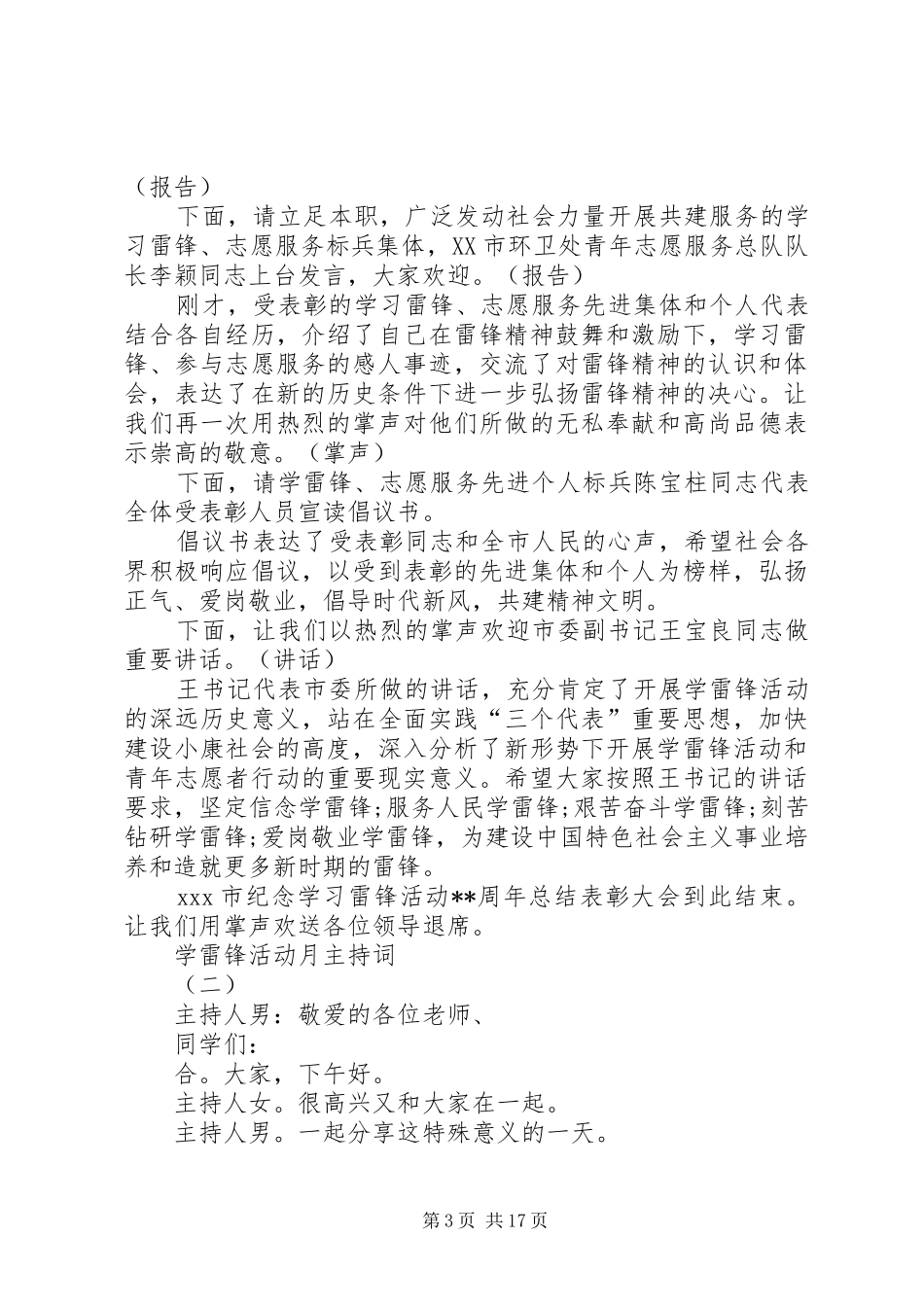 学雷锋活动月主持词[全文5篇]_第3页