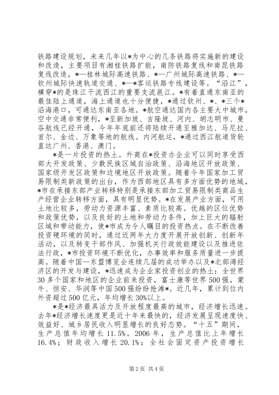 投资贸易签约会议发言_第2页