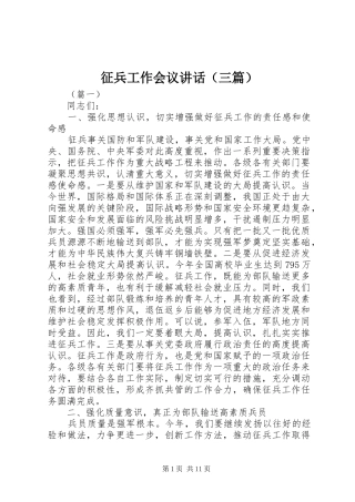 征兵工作会议讲话（三篇）