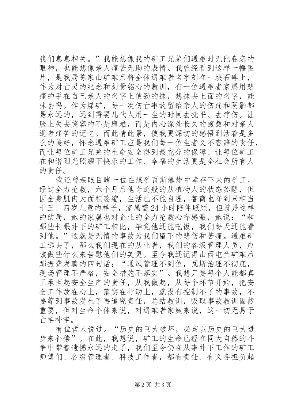煤矿工人安全生产演讲稿_第2页