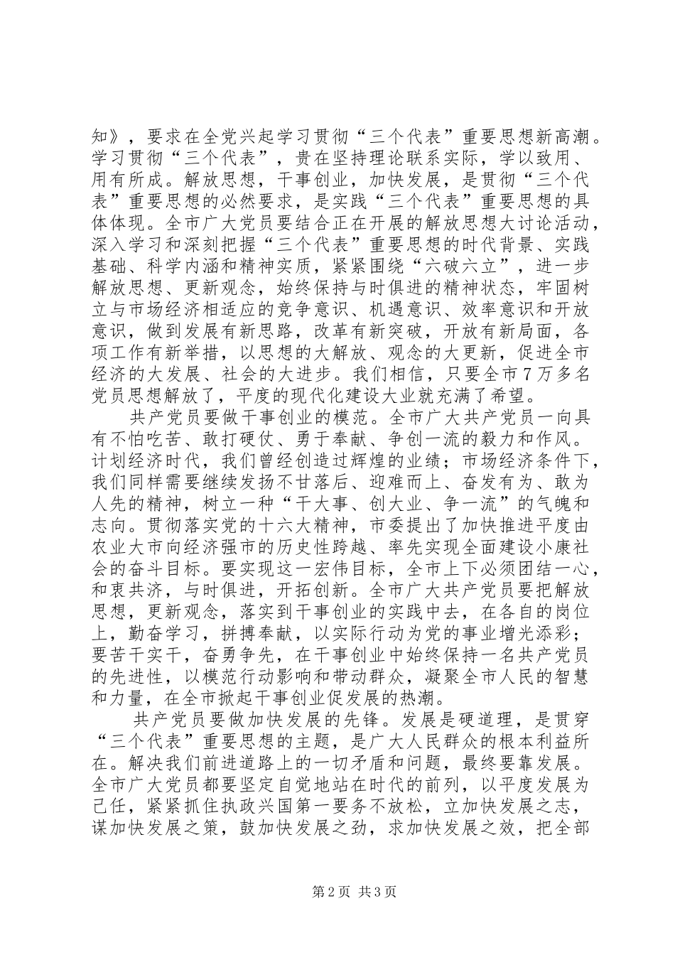 建党周年讲话爱国演讲_第2页