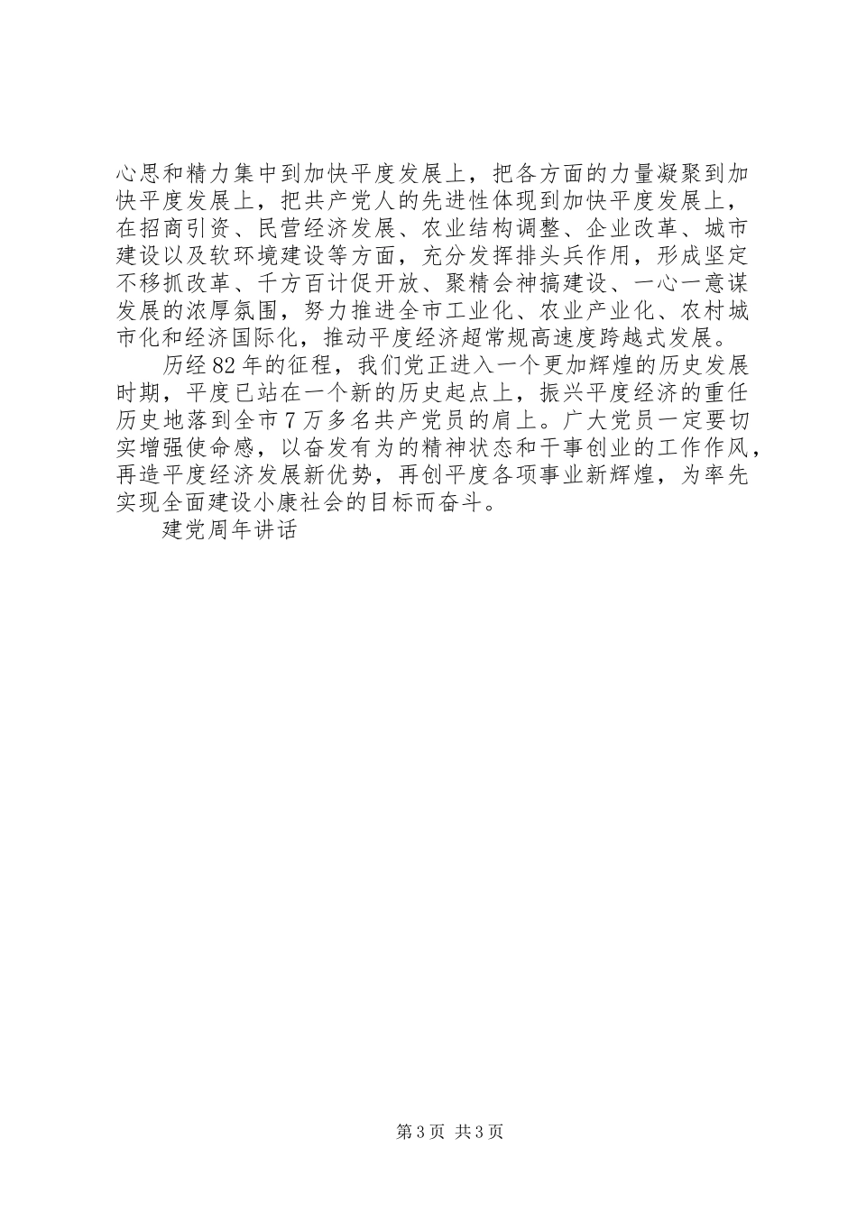建党周年讲话爱国演讲_第3页