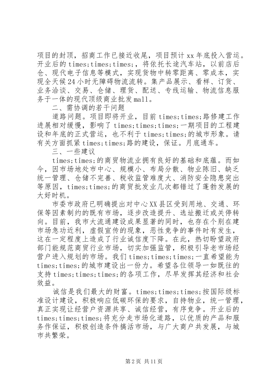 企业座谈会发言稿精选多篇_第2页