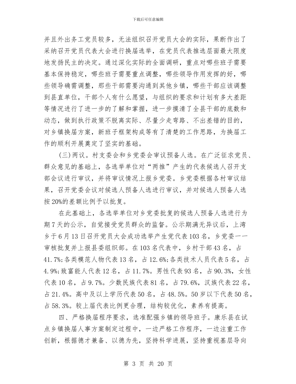 乡镇党委办工作总结与乡镇党委单位申报材料汇编_第3页