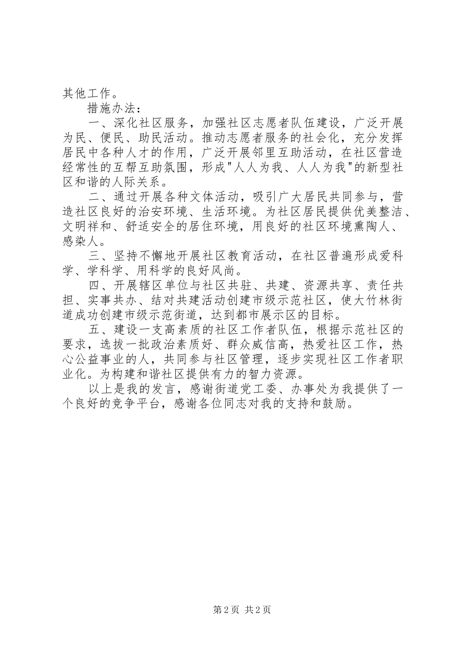 街道社区主任竞聘演讲稿_第2页