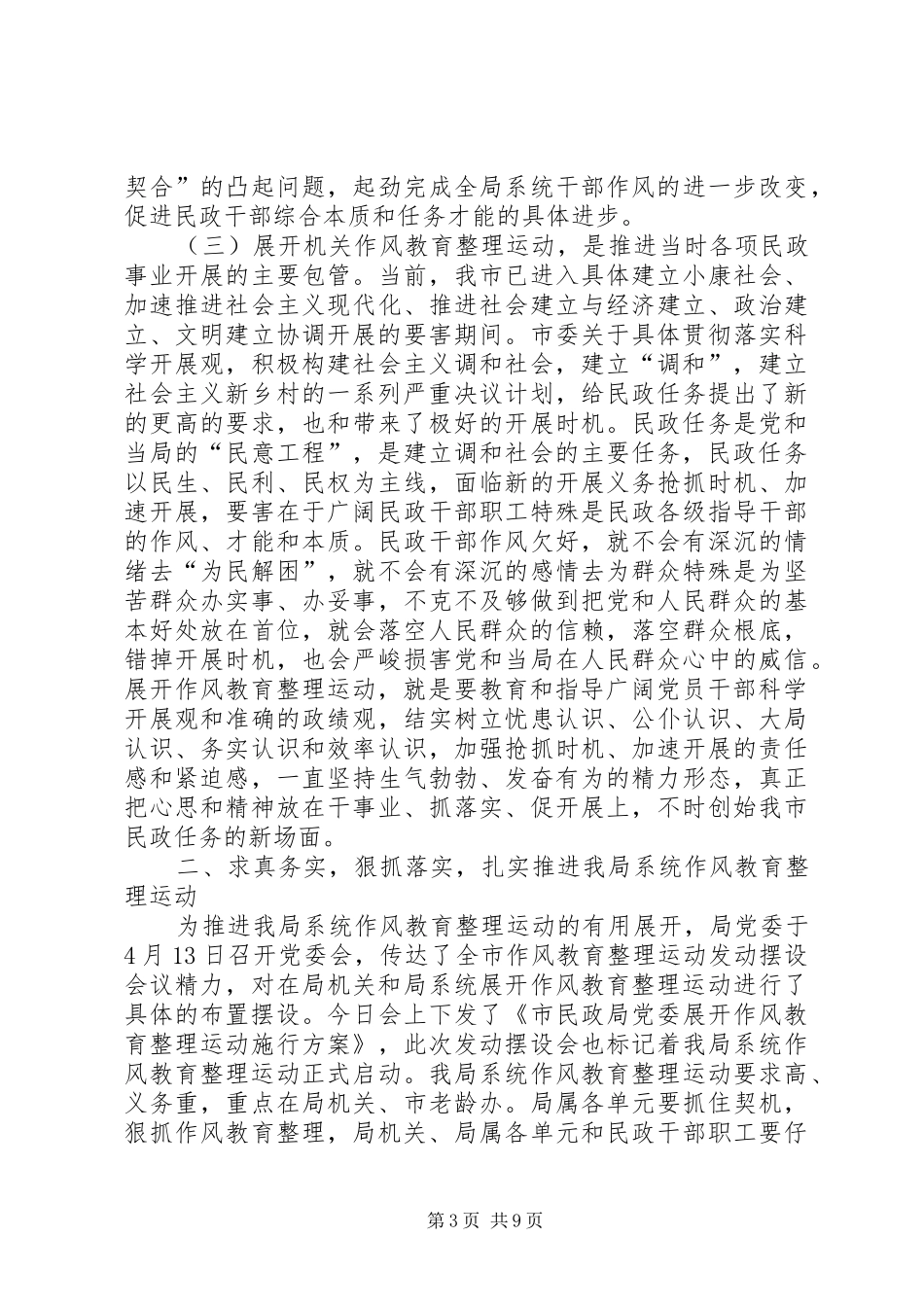 局长在作风教育部署会讲话_第3页