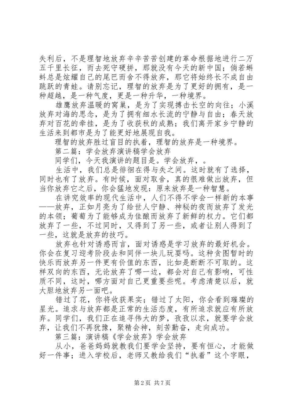 演讲稿：理智地放弃_第2页