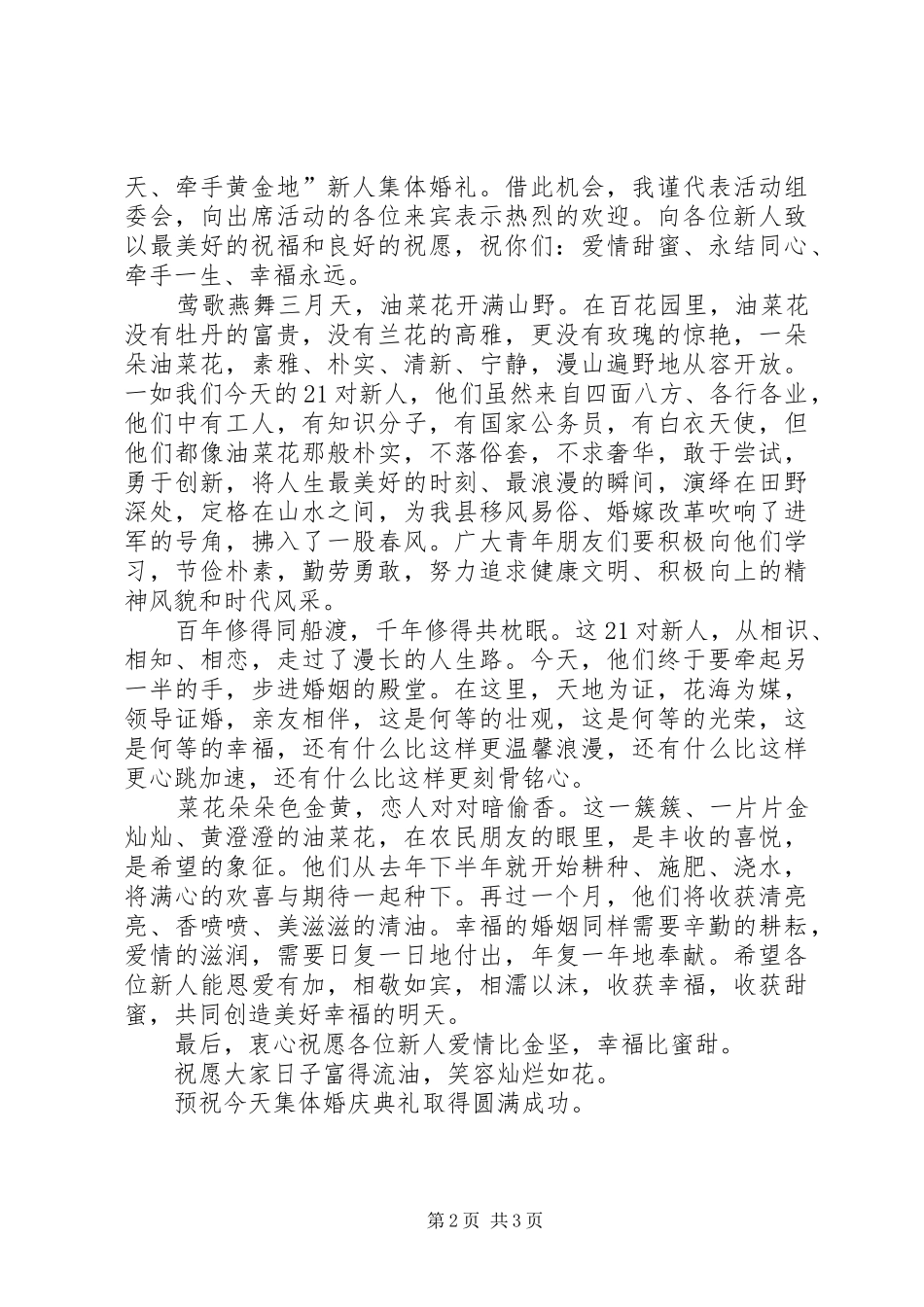 国庆节文体活动开幕式致辞_第2页