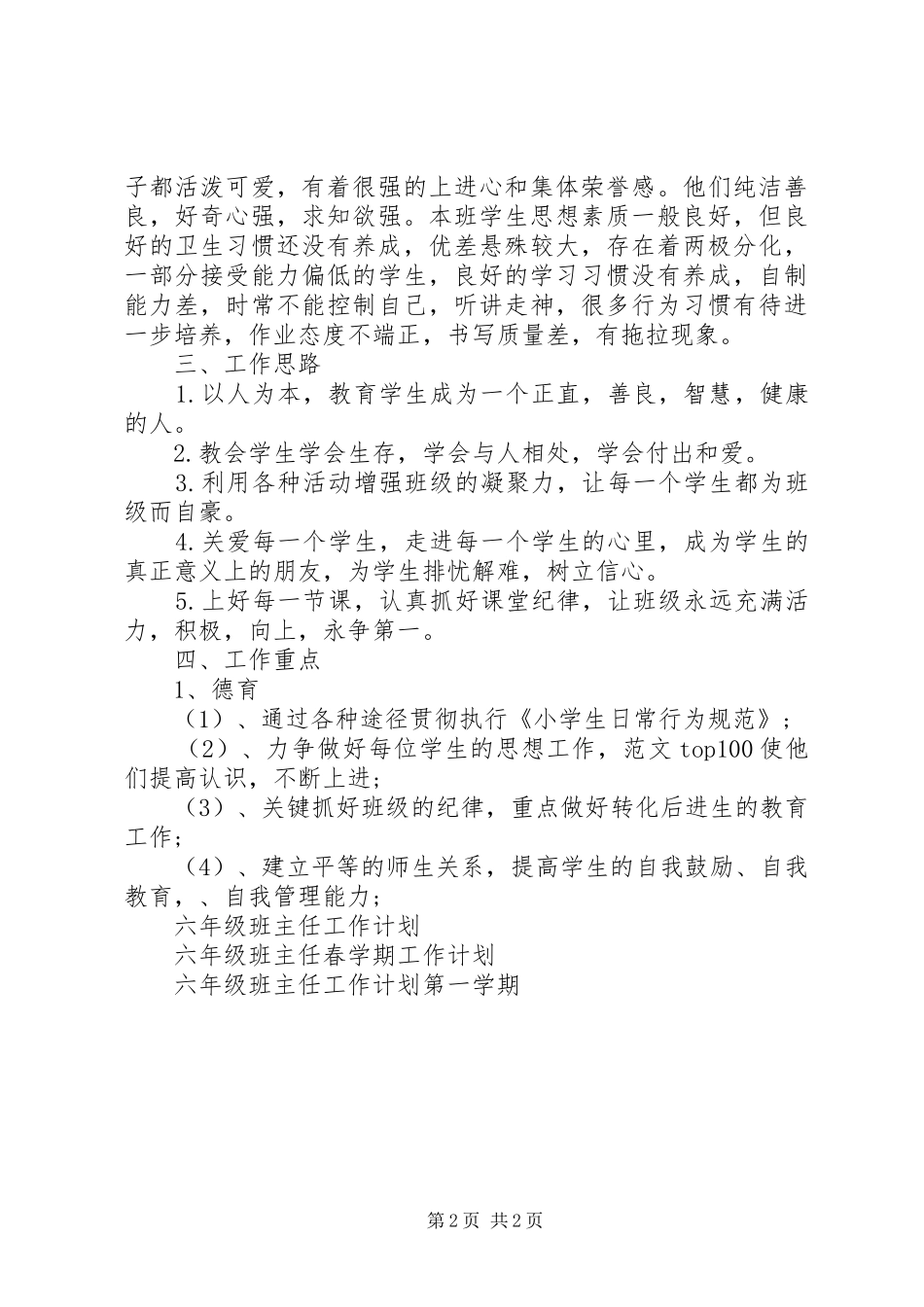 学生热爱祖国演讲稿_第2页