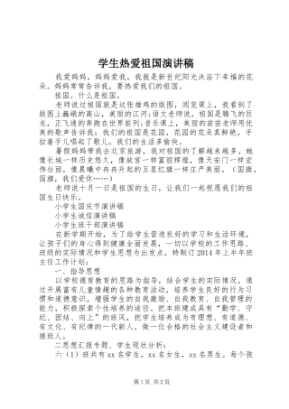 学生热爱祖国演讲稿
