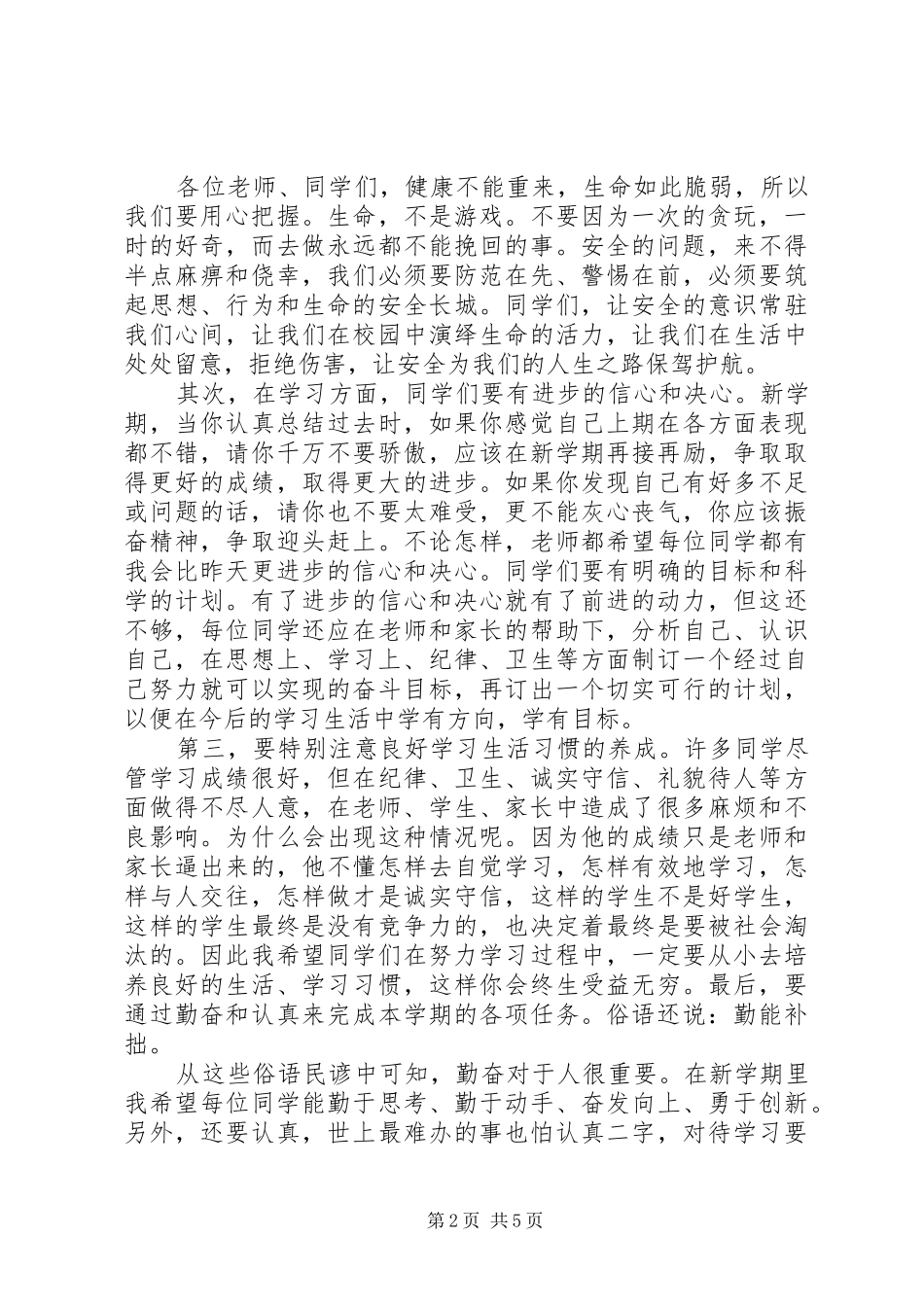 秋季新学期校长国旗下讲话_第2页