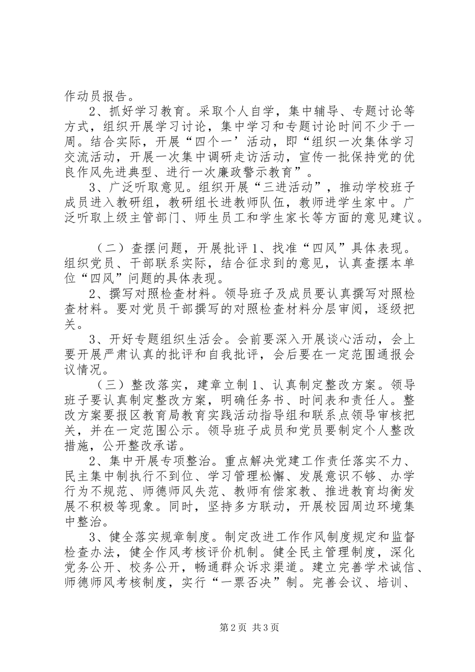 学校群众路线教育实践活动动员会讲话_第2页
