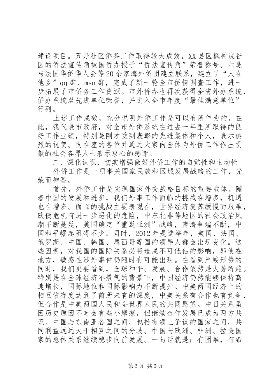 副市长在外事侨务推进会发言_第2页
