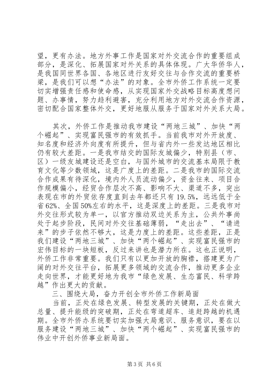 副市长在外事侨务推进会发言_第3页