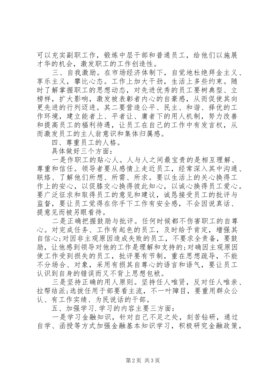 银行行长竞聘演讲稿范文_第2页