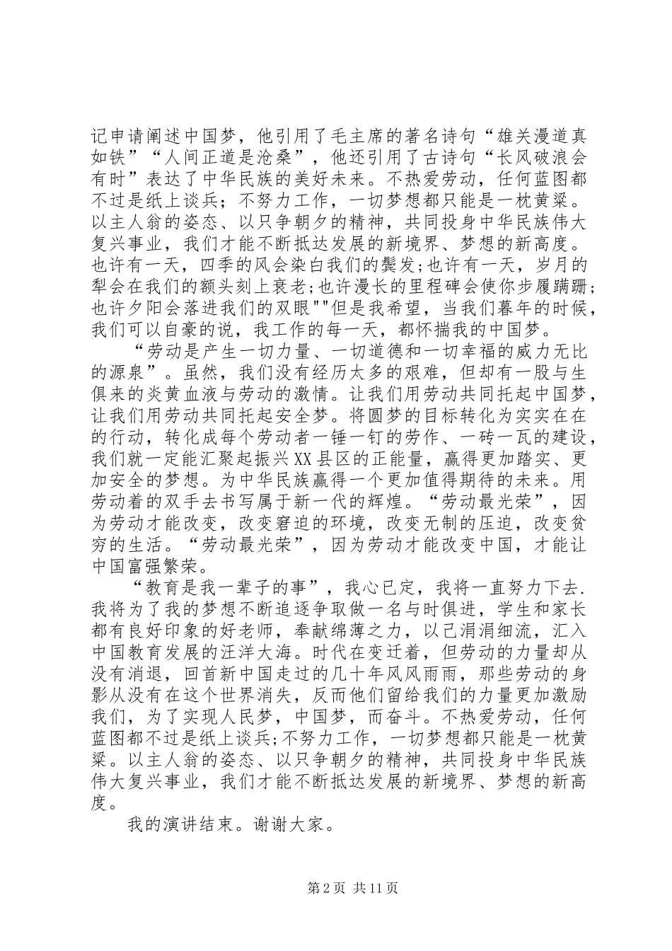 尊敬的各位领导演讲稿_第2页