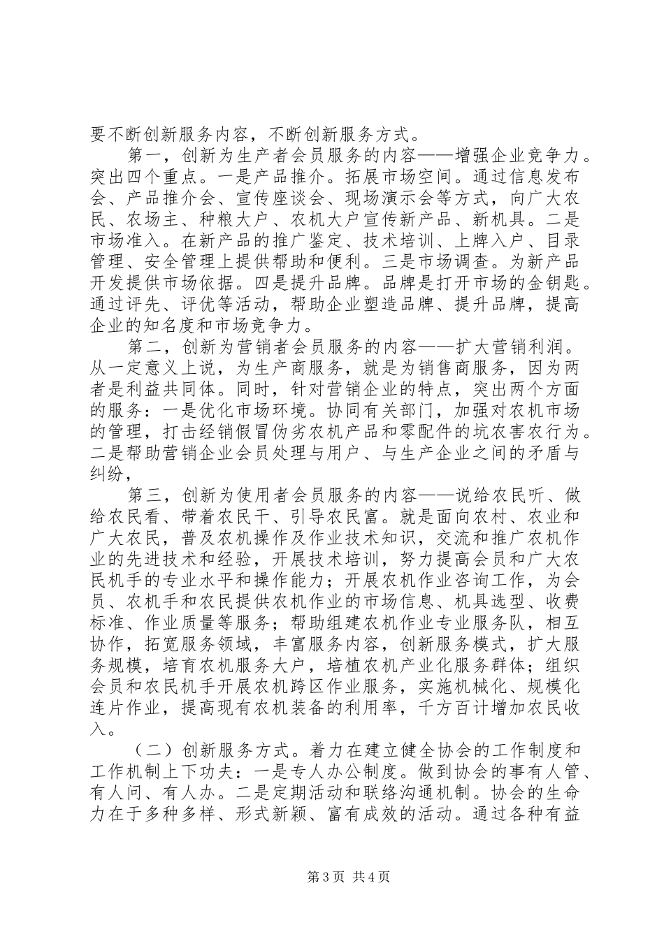 农机协会成立大会领导讲话_第3页