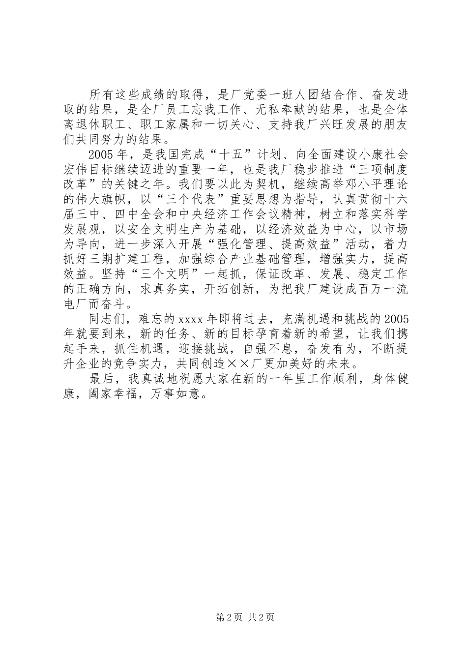 在XX年春节团拜会上讲话_第2页