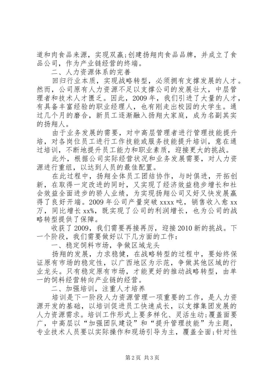 职工大会发言稿范文_第2页