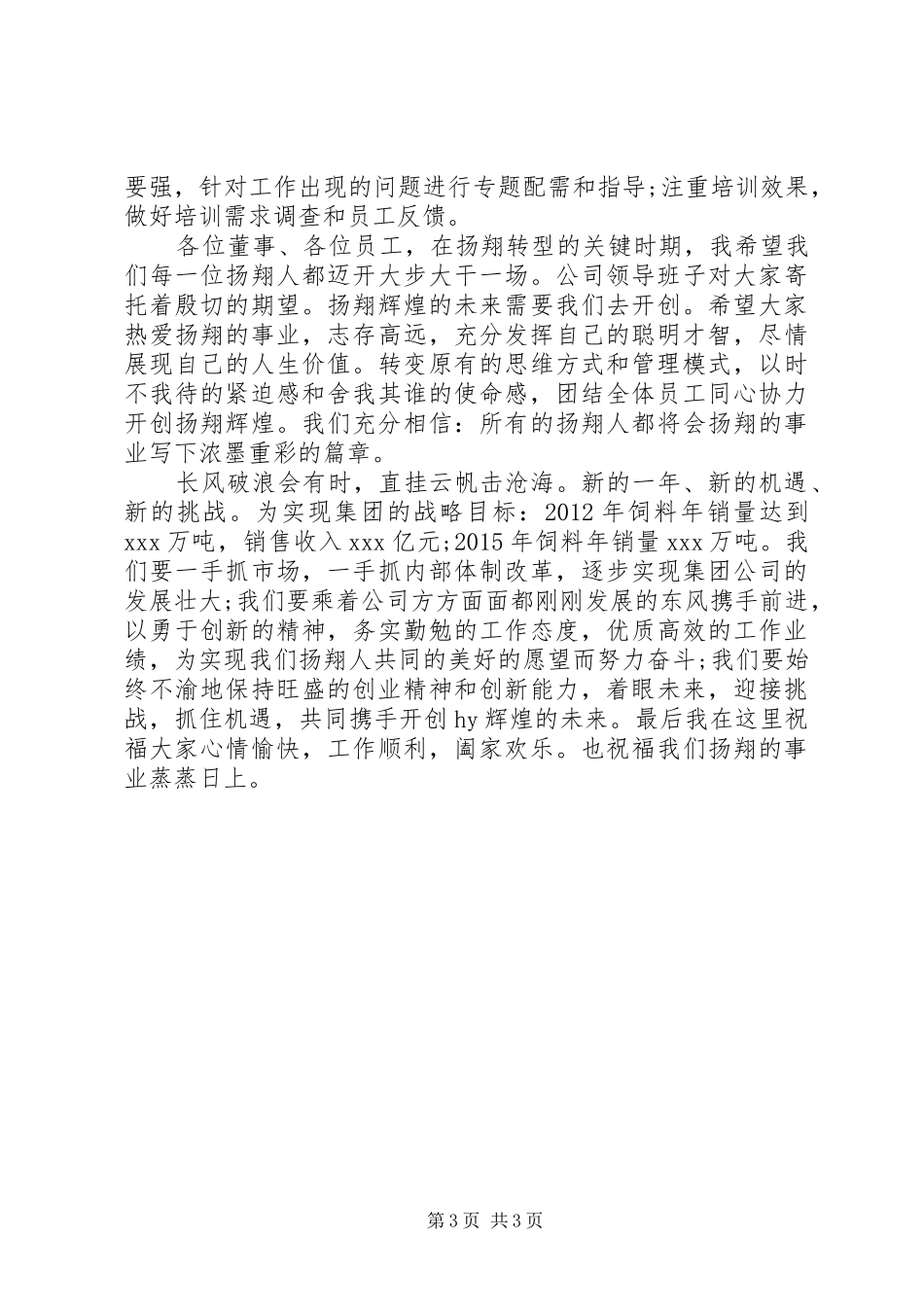 职工大会发言稿范文_第3页