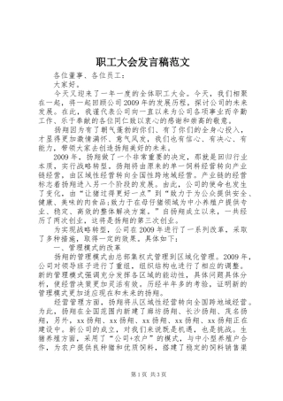 职工大会发言稿范文