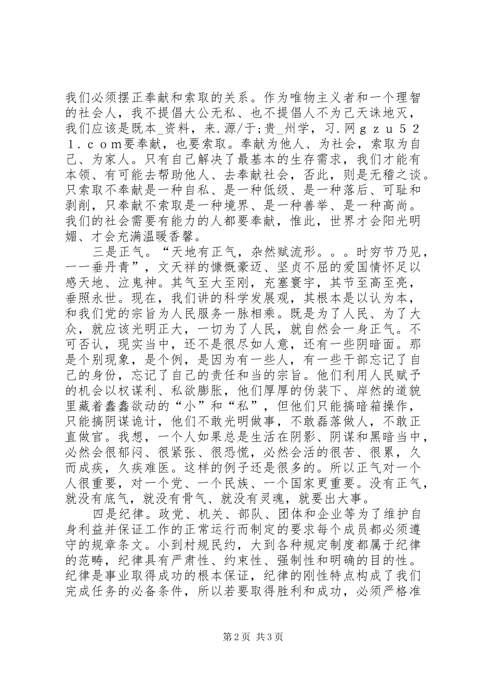 在党委办公室作风建设动员会上的讲话_第2页