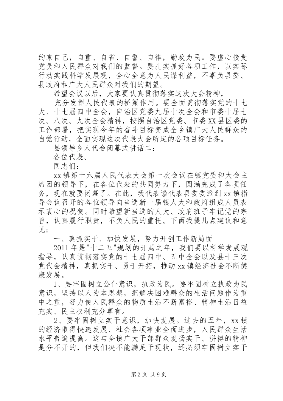 县领导乡人代会闭幕式讲话3篇_第2页