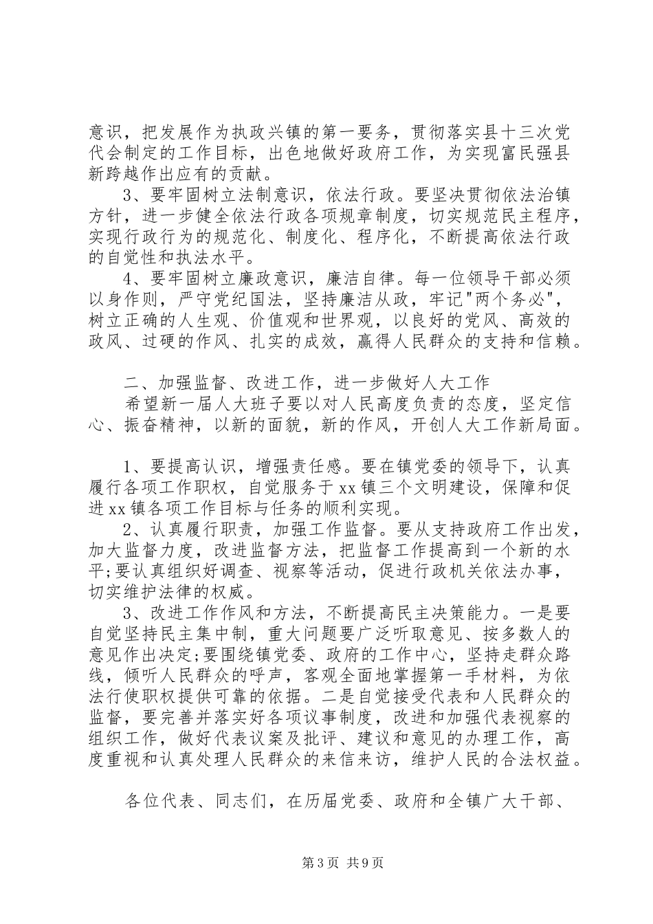 县领导乡人代会闭幕式讲话3篇_第3页