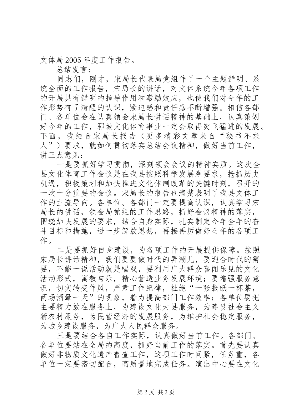 县文体工作会议主持词_第2页