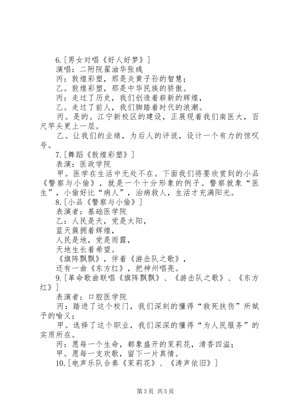 文艺汇演主持词_第3页