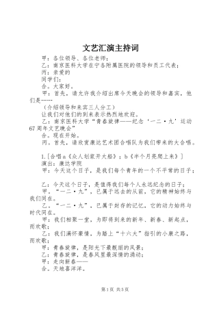 文艺汇演主持词