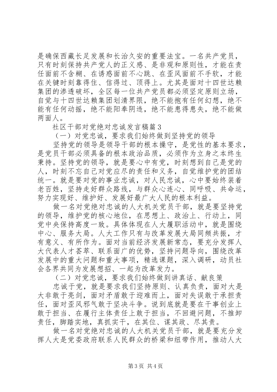 社区干部对党绝对忠诚发言稿_第3页