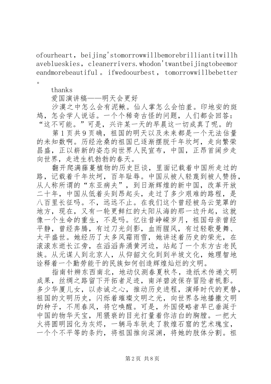 明天会更好演讲稿_第2页