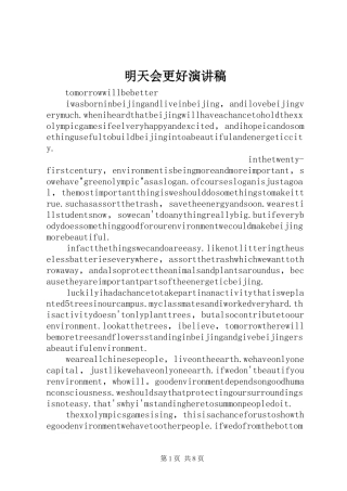 明天会更好演讲稿