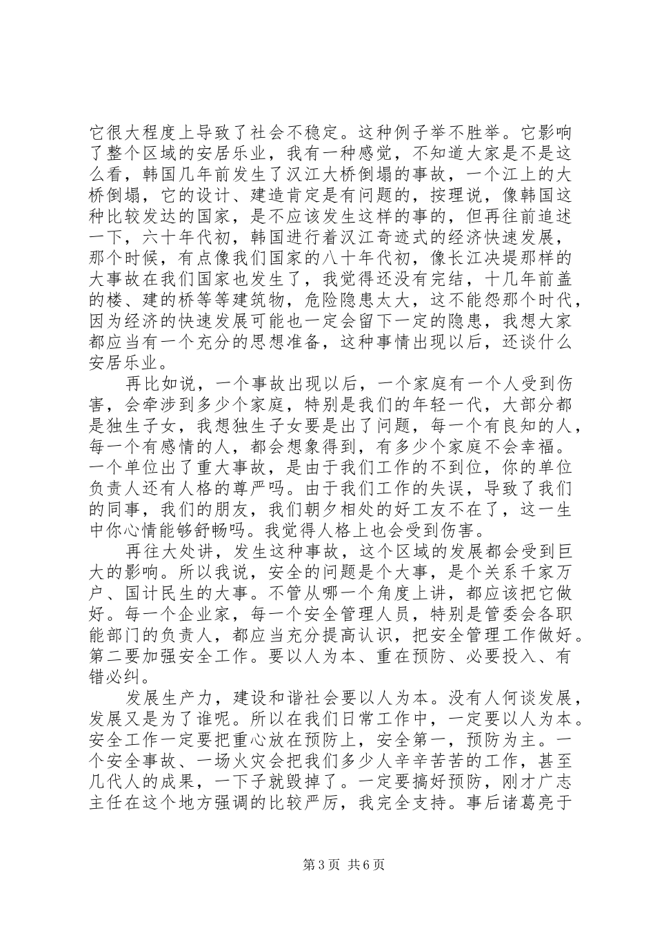 安全生产发言稿3篇_第3页