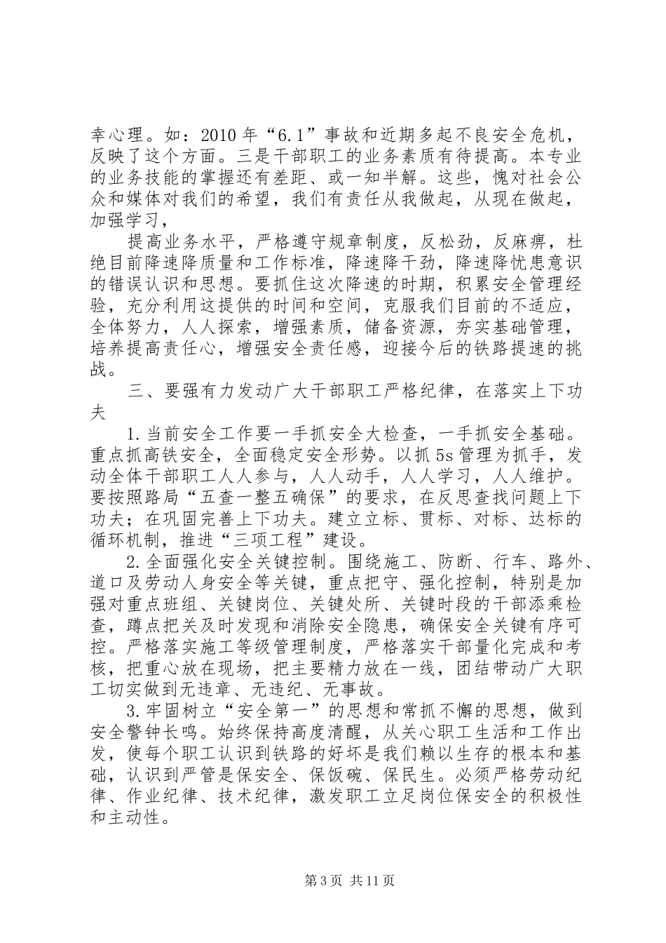 铁路工务段包保领导下基层谈心活动动员会发言提纲[合集]_第3页