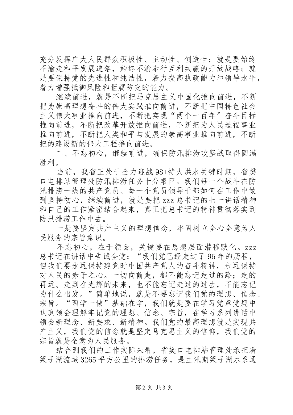 学习习总书记XX年七一讲话心得体会_第2页