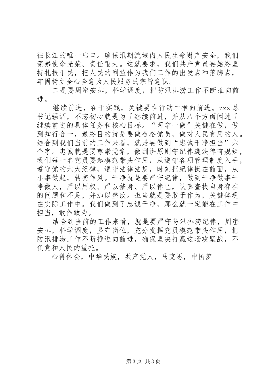 学习习总书记XX年七一讲话心得体会_第3页