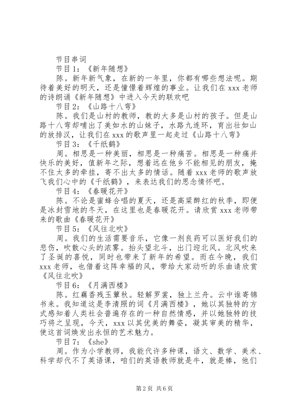 新年晚会的经典主持稿_第2页