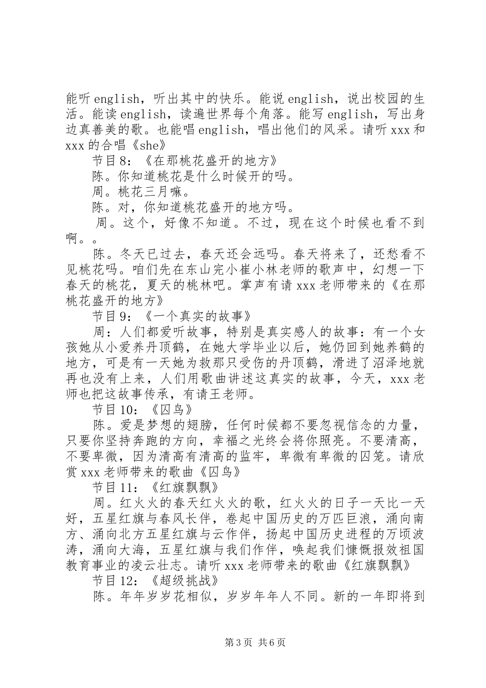 新年晚会的经典主持稿_第3页