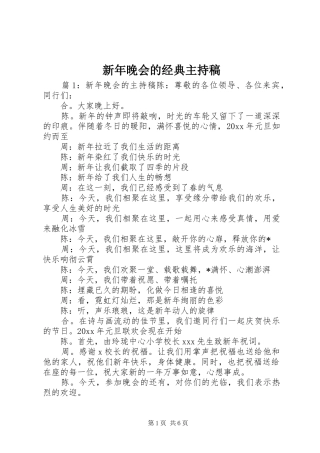 新年晚会的经典主持稿