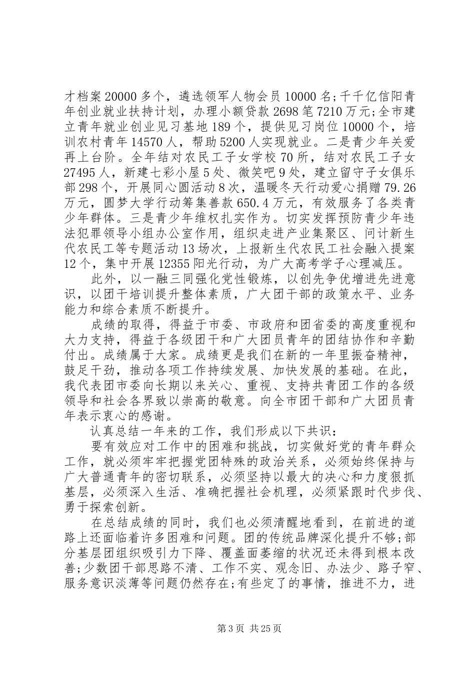 市领导在共青团工作会议上的讲话_第3页