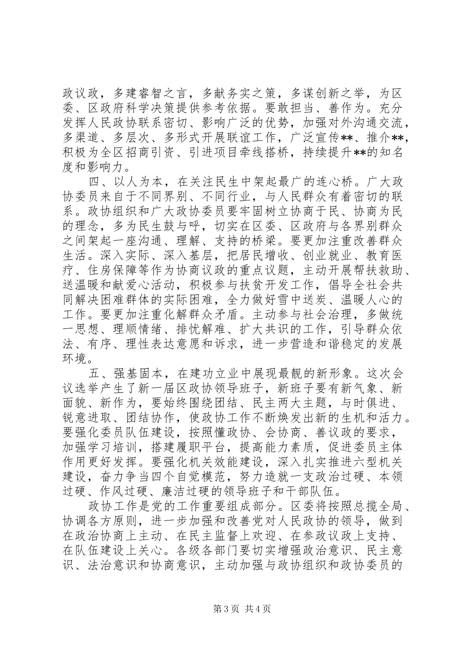 在区政协十届一次会议闭幕式上的讲话_第3页