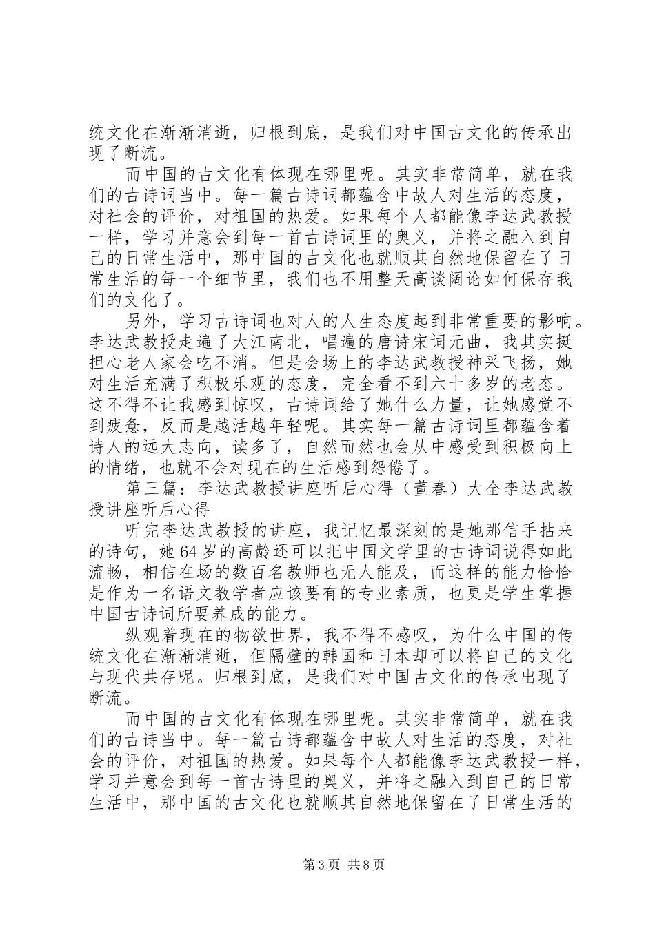 李达武教授讲座上的讲话_第3页