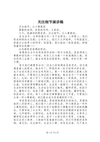 关注细节演讲稿